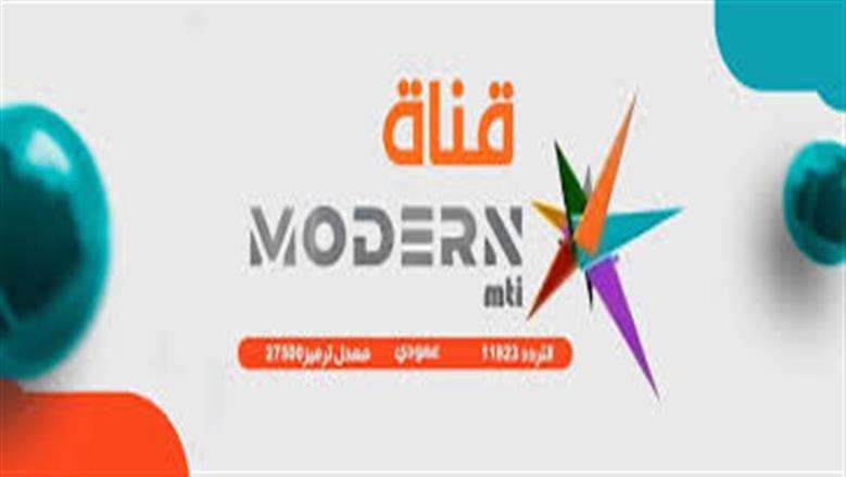 تردد قناة مودرن سبورت 2026.. خطوات بسيطة لاستقبالها على الرسيفر