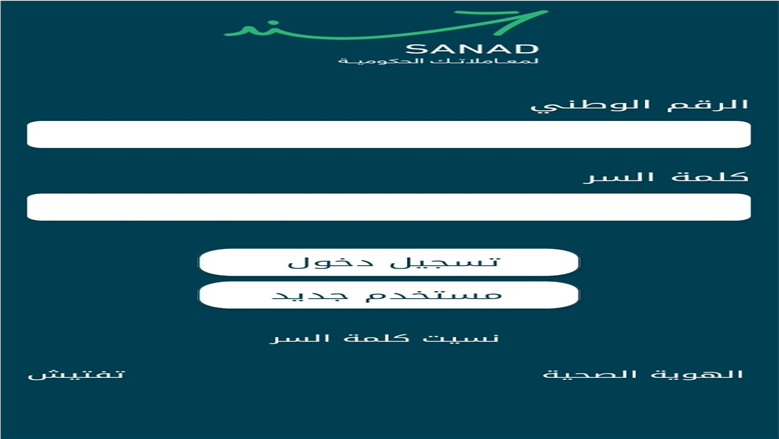 تطبيق سند