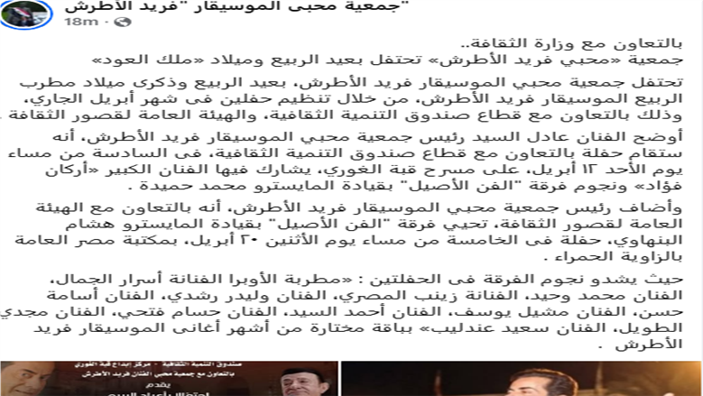 الصفحة الرسمية لجمعية محبي فريد الأطرش