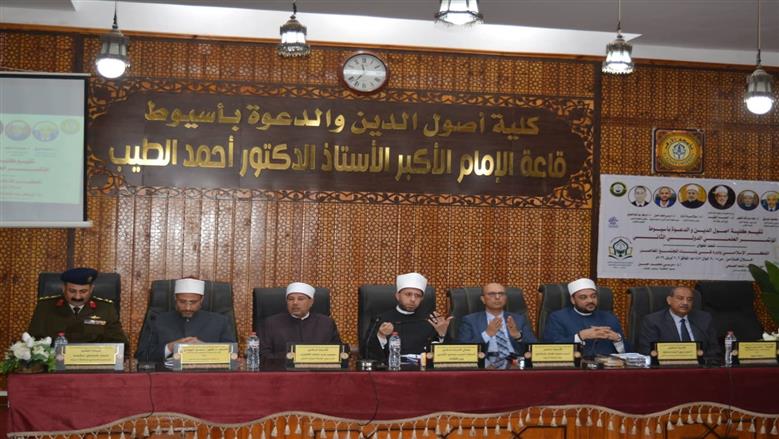 ختام مؤتمر «أصول دين أسيوط»: 39 بحثاً علمياً لترسيخ الأمن الفكري وحماية الهوية