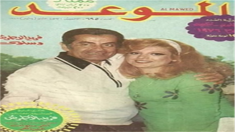 فريد الأطرش 