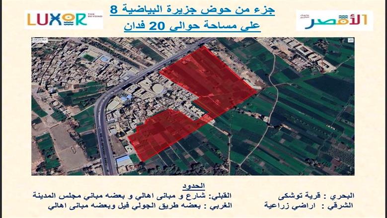محافظة الأقصر تعلن إعداد مخططات عمرانية جديدة وتدعو ملاك الأراضي لاستيفاء المستندات