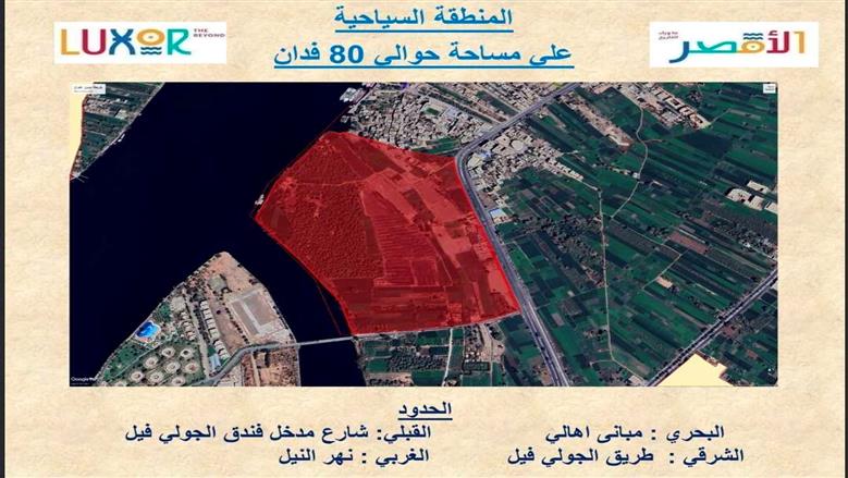 محافظة الأقصر تعلن إعداد مخططات عمرانية جديدة وتدعو ملاك الأراضي لاستيفاء المستندات