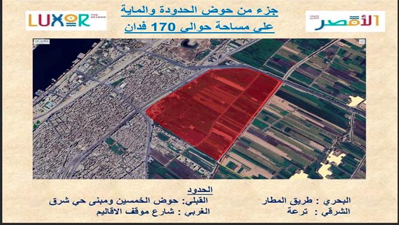 محافظة الأقصر تعلن إعداد مخططات عمرانية جديدة وتدعو ملاك الأراضي لاستيفاء المستندات