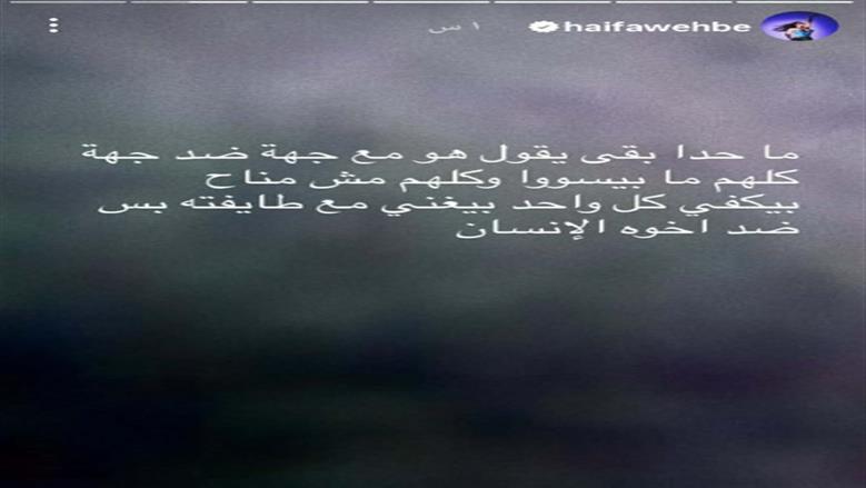 هيفاء وهبي