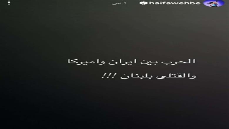 هيفاء وهبي
