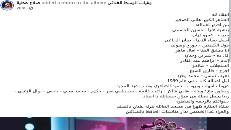 نعي صلاح عطية 
