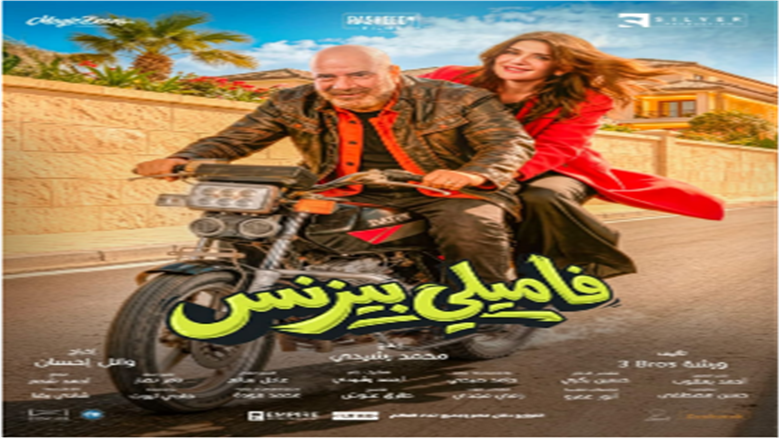 فاميلي بيزنس
