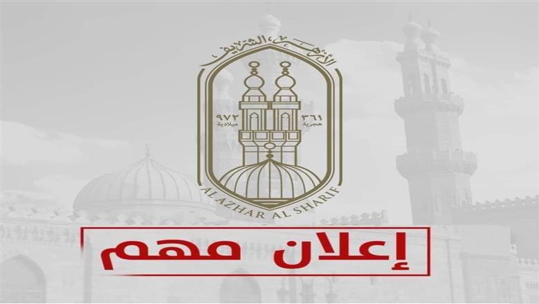 إطلاق نماذج البوكليت الاسترشادية لطلاب الثانوية الأزهرية 2026 لتدريبهم على الامتحانات