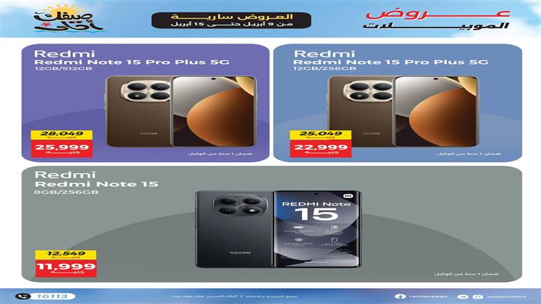 رنين تطلق حملة خصومات على الموبايلات والإكسسوارات.. تقسيط بدون مقدم وفوائد 