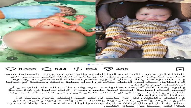 الطفلة تولين 