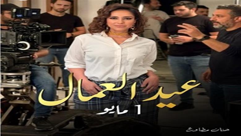حنان مطاوع تحتفل بعيد العمال: «الأبطال الحقيقيين»