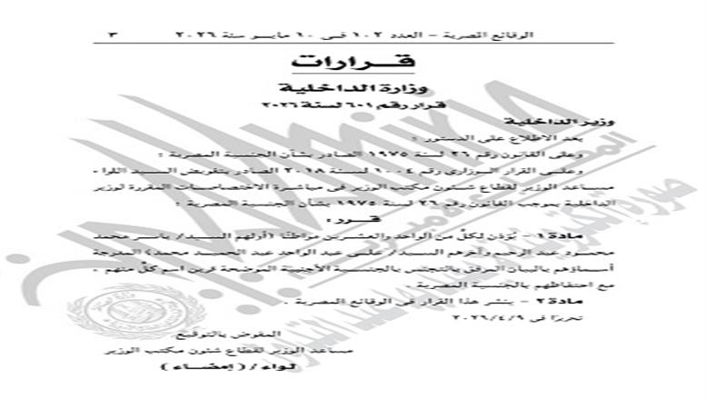 الوقائع المصرية
