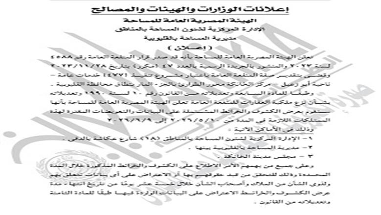 المنفعة العامة 