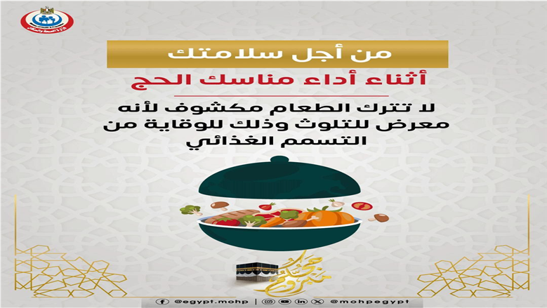 سلامة الغذاء