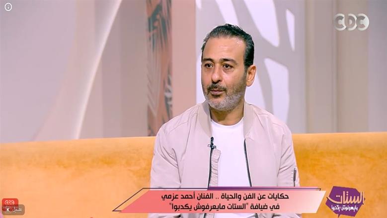 الفنان أحمد عزمي: «حكاية نرجس» و«ظلم المصطبة» أعادا تقديمي للجمهور