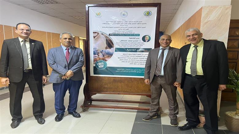 علوم المنصورة تربط التكنولوجيا الحيوية بسوق العمل في فعالية عن الابتكار والتسويق