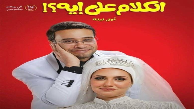 الكلام على ايه