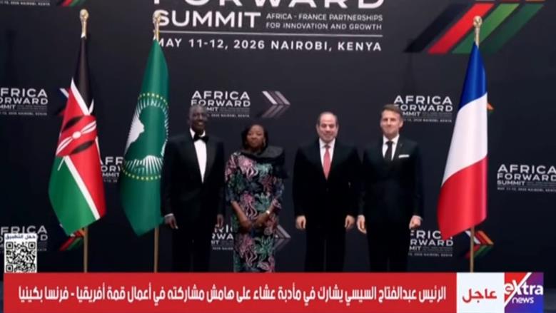 الرئيس السيسي يشارك في مأدبة عشاء على هامش أعمال قمة أفريقيا - فرنسا بكينيا