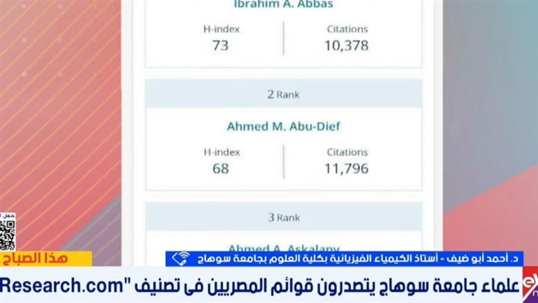 أستاذ بجامعة سوهاج: اختيار باحثي الجامعة ضمن الأفضل لعام 2026 يعكس قوة البحث العلمي