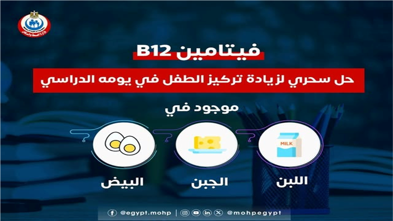 فيتامين ب 12