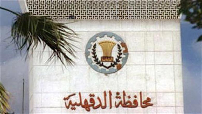 الجريدة الرسمية تنشر قرار تعديل المخطط التفصيلي لقرية ظفر بالدقهلية