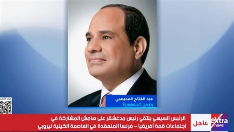 السيسي يؤكد دعم مصر لجهود التنمية في مدغشقر.. ورئيسها يعلن: نقدر مسار العلاقات المشتركة ونسعى لتكثيف التنسيق بيننا