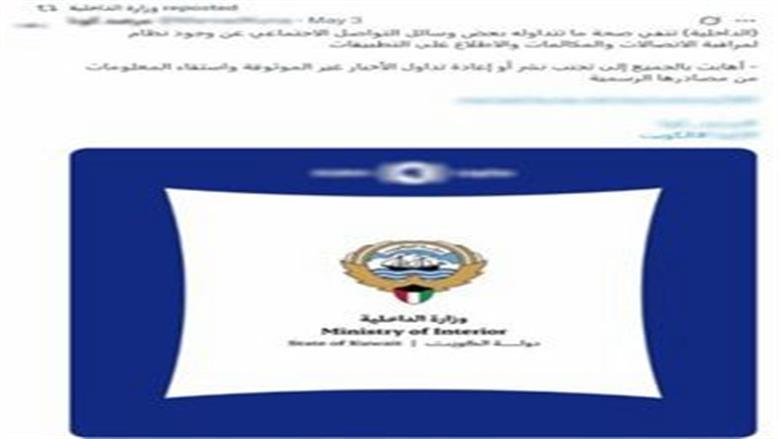 مصدر أمني ينفي مزاعم مراقبة المكالمات الهاتفية 