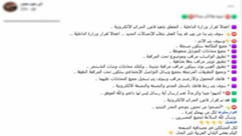 مصدر أمنى ينفى مزاعم مراقبة الاتصالات