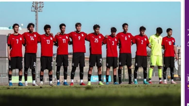 القنوات الناقله لمباراة مصر وإثيوبيا في كأس أمم أفريقيا للناشئين اليوم