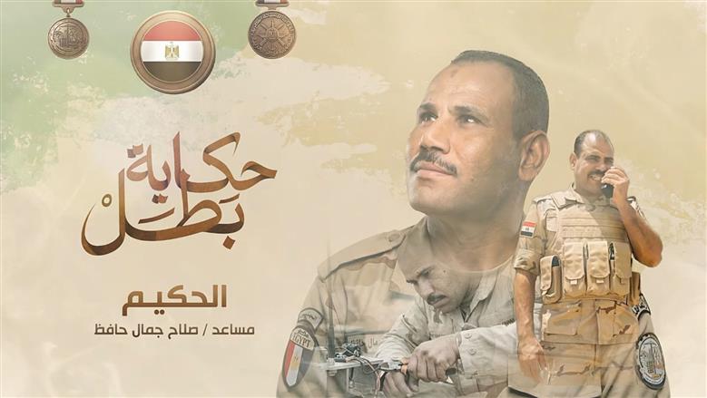 حكاية بطل: الشهيد صلاح جمال.. أول من ينزل من المدرعة وآخر من يفكر في نفسه (فيديو)