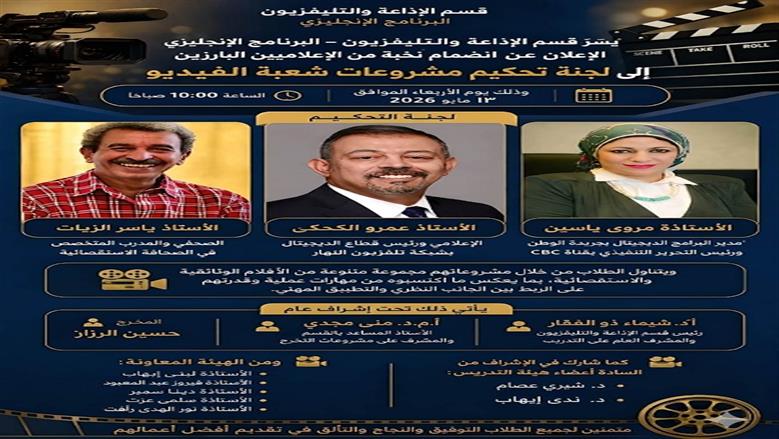 إعلام القاهرة تكرم الكاتبة الصحفية مروى ياسين لدورها في تحكيم مشروعات التخرج 