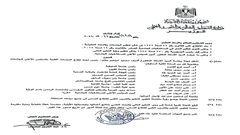 المنوفية