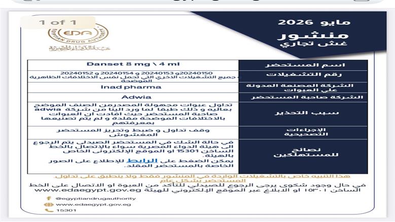 احذر العبوات المقلدة.. «هيئة الدواء» تسحب مستحضرات لعلاج تساقط الشعر من السوق