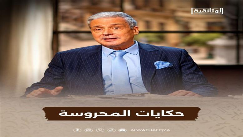 «حكايات المحروسة» على شاشة «الوثائقية» قريبًا