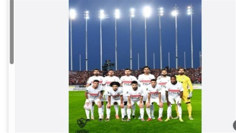 الزمالك