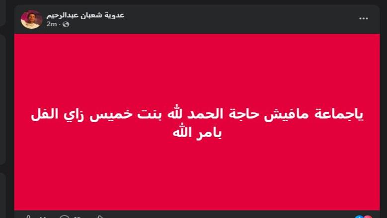شعبولا