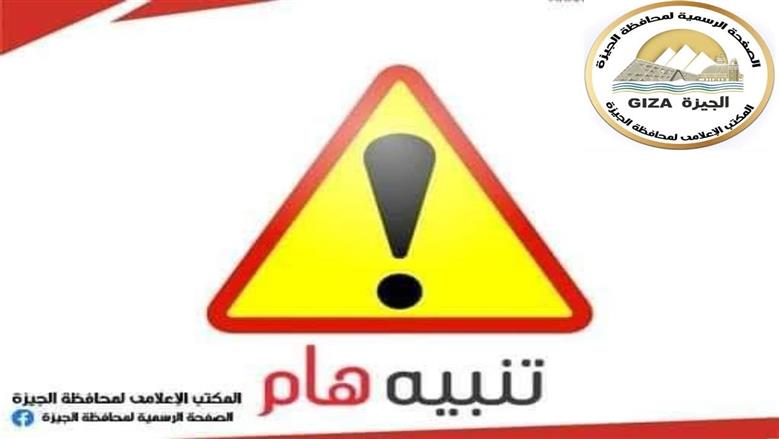 غلق كلي بمحور الفريق كمال عامر وتقاطع محور 26 يوليو لمدة 9 ساعات الجمعة