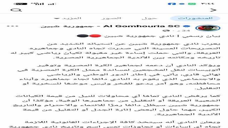 المنوفية