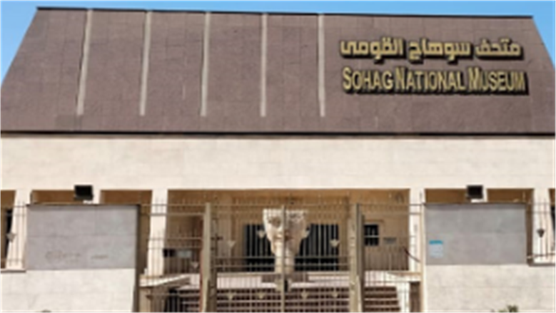 متحغف سوهاج