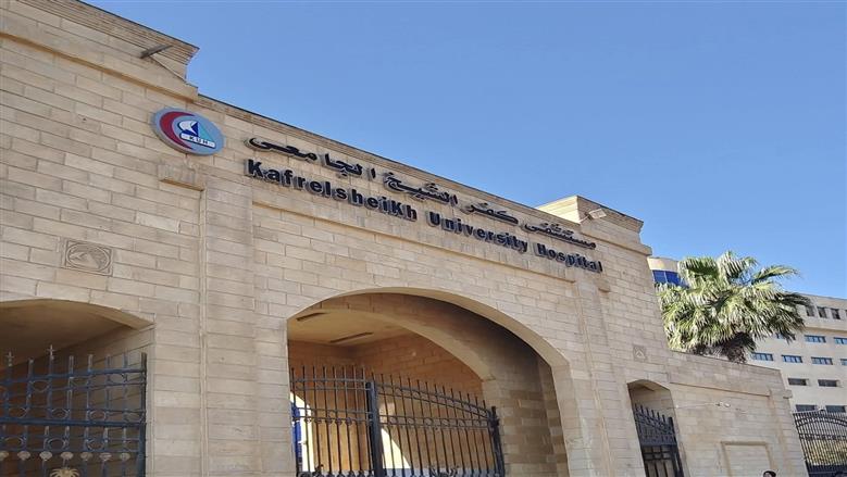 نجاح فريق الأوعية الدموية بمستشفى كفر الشيخ الجامعي في إجراء جراحات دقيقة بالشرايين السباتية