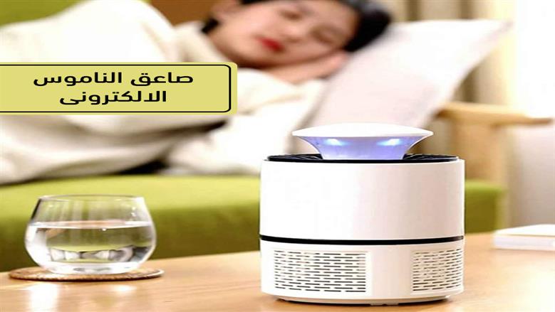 تخلص من لدغ الحشرات في فصل الصيف.. أسعار صواعق الناموس بالأسواق