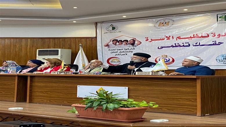 ندوة توعوية لتعزيز ثقافة تنظيم الأسرة والتخطيط السليم في جهاز 6 أكتوبر