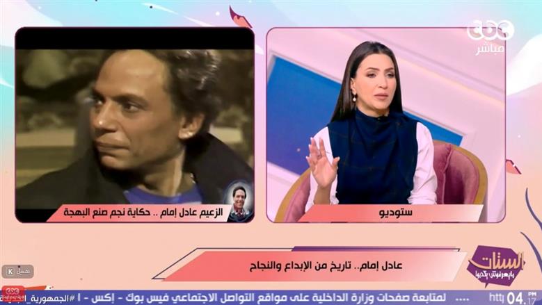 الإعلامية إيمان عز الدين: عادل إمام أخلص للفن فعاشت أعماله مع كل جيل