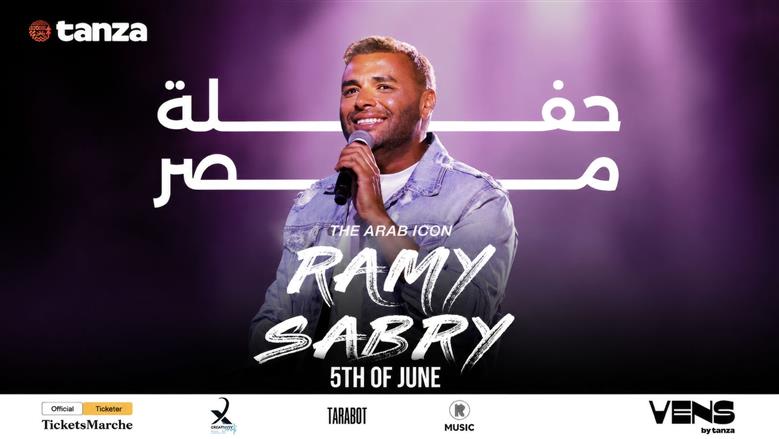 تفاصيل حفل رامي صبري في مدينة أكتوبر 5 يونيو المقبل