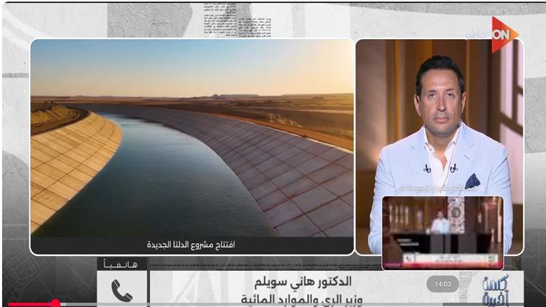 وزير الري لـ«كلمة أخيرة»: إعادة استخدام 23 مليار متر مكعب من المياه خلال 13 عاما