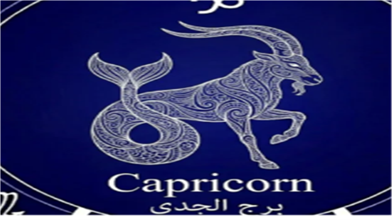 حظك اليوم مولود برج الجدي الأحد 17-5-2026.. كثرة العمل تؤثر على حالتك النفسية