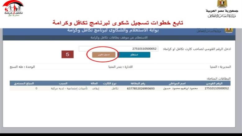 أماكن صرف معاش تكافل وكرامة يونيو 2026.. وخطوات تقديم شكوى
