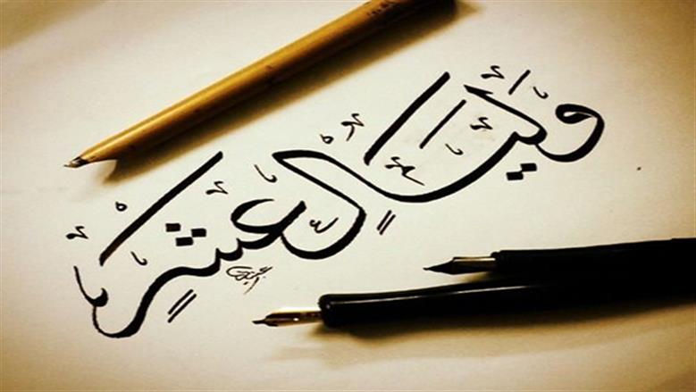 العشر الأوائل من ذي الحجة.. فضلها والأعمال المستحبة فيها 