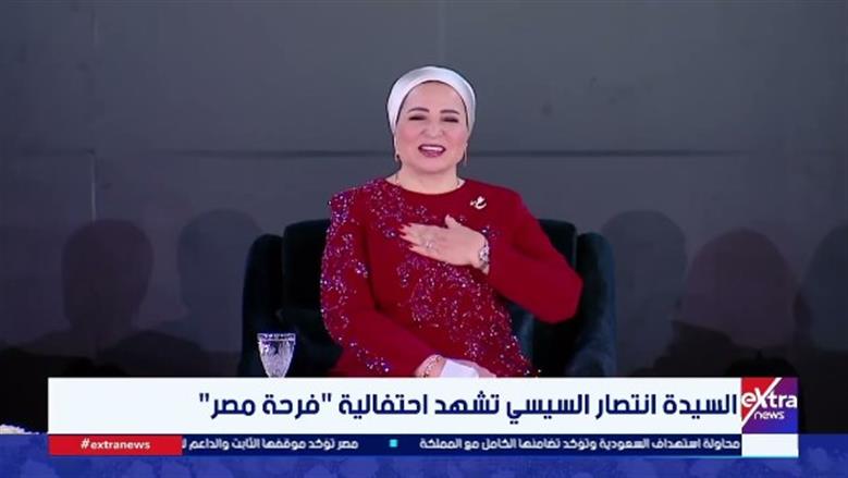 «متحدث التضامن»: السيدة انتصار السيسي تابعت مبادرة «فرحة مصر» منذ انطلاقها